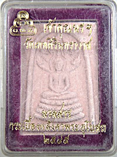 พระนาคปรกท่านเจ้าคุณนรฯ ยุคหลัง เนื้อกระเบื้องหลังคาโบสถ์