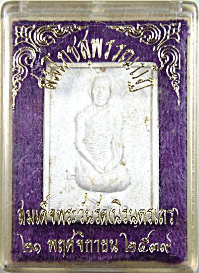 พระผงรูปเหมือนท่านเจ้าคุณนรฯ ยุคหลัง