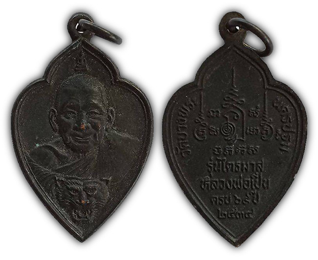 สาย นครปฐม 6 รายการ