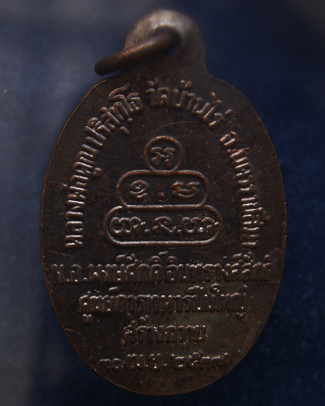 20.เหรียญนวพร (หลังเต่า) หลวงพ่อคูณ วัดบ้านไร่ ศูนย์การทหารปืนใหญ่สร้างถวาย ตอกโค้ด พ.ศ. 2537 พร้อมก