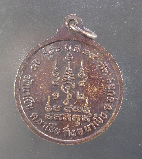 เหรียญกลมพระอธิการขน วัดนาเยีย จ.อุบลราชธานี รุ่นแรก ปี 2539 เนื้อทองแดงดำมันปู สวยครับ