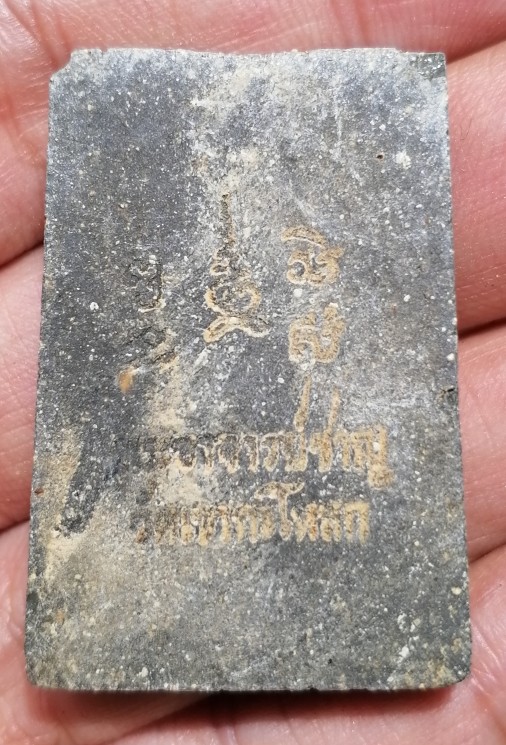 พระสมเด็จเนื้อผงน้ำมัน​ พระอาจารย์ชาญ วัดเขากะโหลก อ.โคกสำโรง จ.ลพบุรี​ เคาะเดียว