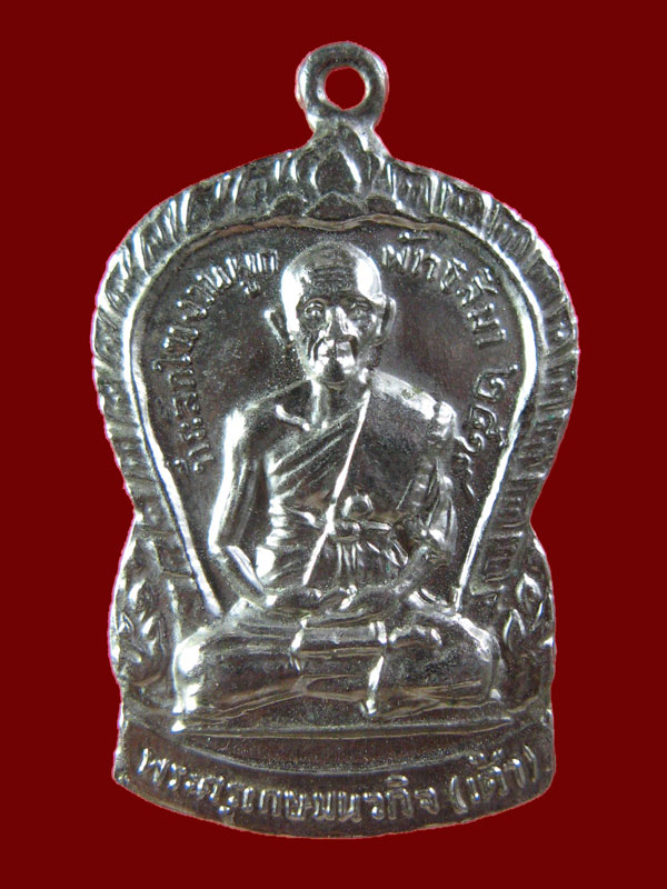 $ เหรียญเสมาหลวงพ่อเต้า หลังหลวงพ่อแช่ม วัดเกาะวังไทร จ.นครปฐม ปี ๒๕๑๙