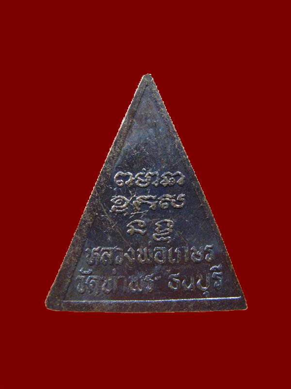 $ เหรียญหลวงพ่อเกษร พิมพ์กลาง วัดท่าพระ ธนบุรี เคาะเดียว ๒ เหรียญ ชุดที่ ๕