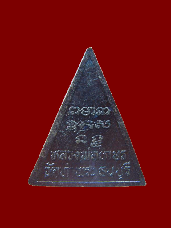 $ เหรียญหลวงพ่อเกษร พิมพ์กลาง วัดท่าพระ ธนบุรี เคาะเดียว ๒ เหรียญ ชุดที่ ๕