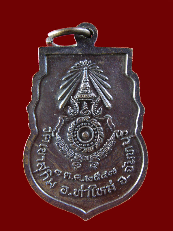 $ เหรียญบารมี หลวงพ่อสมชาย วัดเขาสุกิม จ.จันทบุรี