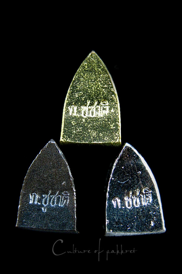 หลวงปู่ทวด พิมพ์เตารีดจิ๋ว กำนันชูชาติ (4)