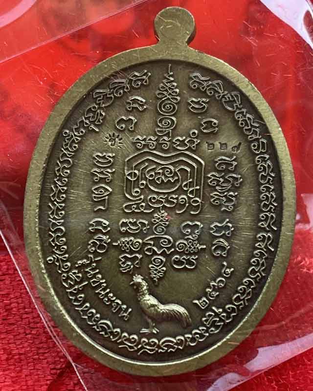 เหรียญชนะจน หลวงตาขึม วัดผักขะ จ.ศรีสะเกษ หลวงปู่อุดมทรัพย์ และเกจิอาจารย์ร่วมเสก มีประสบการณ์