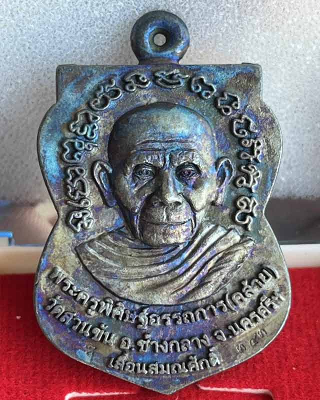 หลวงปู่ทวด พ่อท่านคล้าย รวยล้นฟ้า เลื่อนยศ ปลดหนี้ ๖๕ วัดสวนขัน นครศรีธรรมราช 