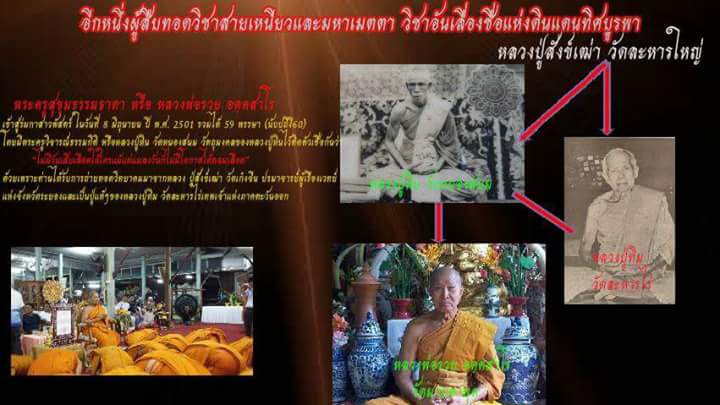 พระขุนแผน เศรษฐีรวยทรัพย์ หลวงพ่อรวย อัคคสาโร วัดมาบตาพุด จ.ระยอง