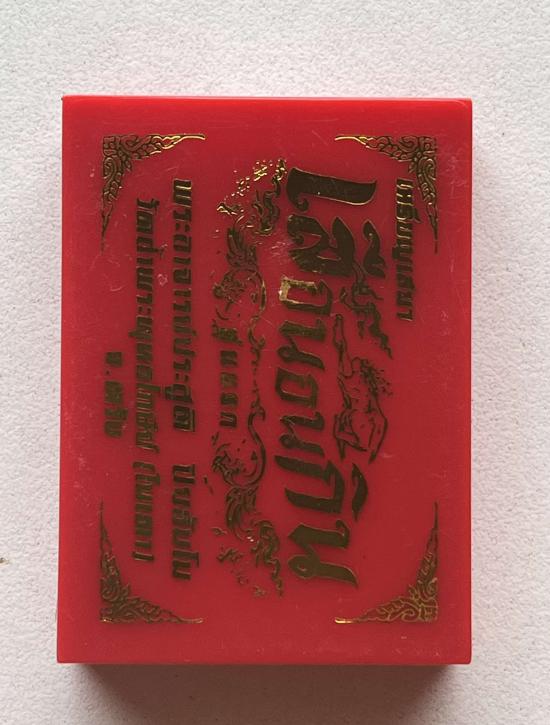 เหรียญเสมาเสือนอนกินรุ่นแรก หลวงพ่อประสูติ วัดในเตา จ.ตรัง เนื้อทองแดงรมดำ เลข 173