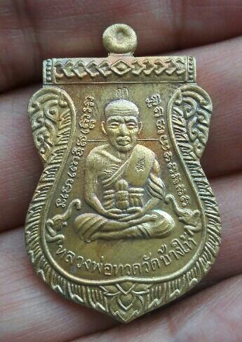 เหรียญเสมาหน้าเลื่อนหลวงปู่ทวด ญสส 100 ปี วัดบวร ปี 2556 เนื้อทองฝาบาตร เคาะเดียว