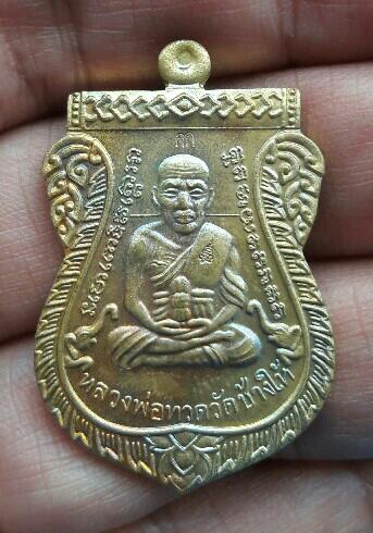 เหรียญเสมาหน้าเลื่อนหลวงปู่ทวด ญสส 100 ปี วัดบวร ปี 2556 เนื้อทองฝาบาตร เคาะเดียว