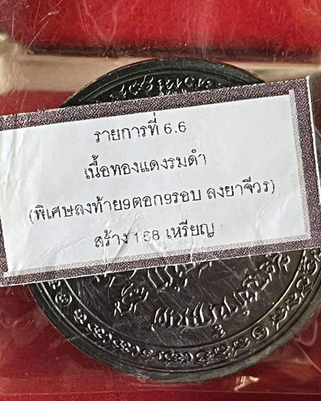 หลวงปู่สมาน สุธมฺโม ที่พักสงฆ์เขายางหัก อ.ปากท่อ จ.ราชบุรี รุ่นสารพัดนึก มหาเฮง เหรียญทำน้ำมนต์