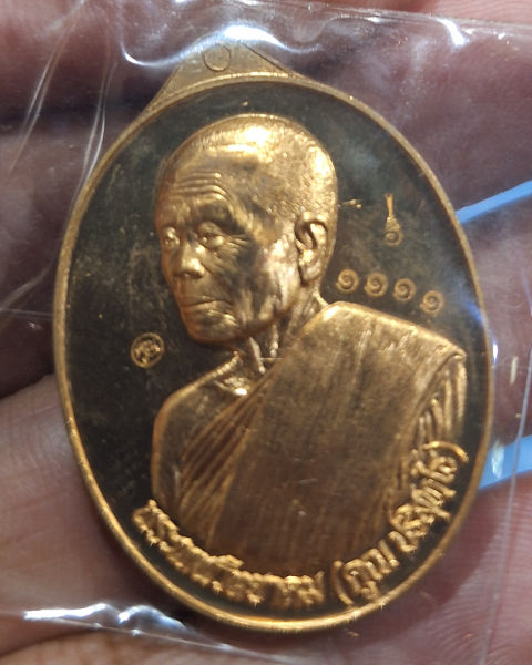 เหรียญหลวงพ่อคูณ"เจ้าสัว"เลข1111