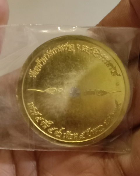 เหรียญพระราหูปี60วัดหน้าพระบรมธาตุนครศรี,เลขตอง111