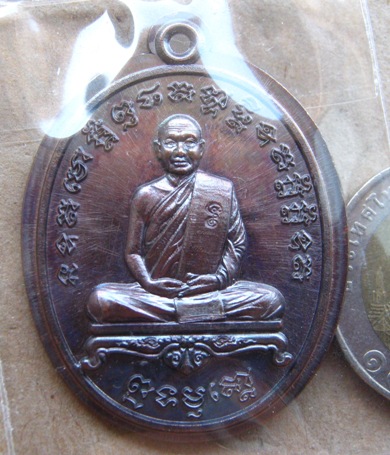 เหรียญหลวงปู่จื่อ วัดเขาตาเงาะ จ ชัยภูมิ ปี2558เลข858 รุ่นชินบัญชร72 เนื้อทองแดงมันปูไม่ตัดปีก+กล่อง