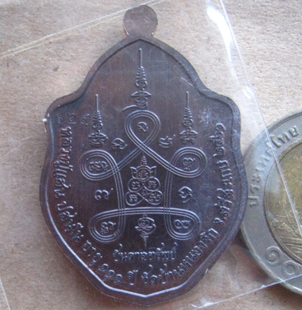 เหรียญมังกรคู่ หลวงปู่แสน วัดบ้านหนองจิก จ.ศรีสะเกษ ปี2561 เนื้อทองแดงรมดำ หมายเลข629+กล่อง