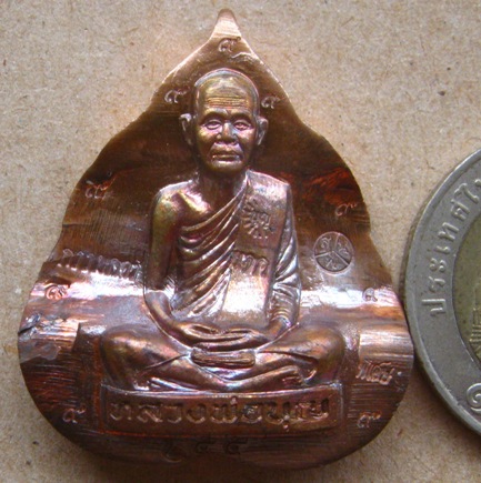 หลวงปู่บุญ วัดปอแดง จ นครราชสีมา ปี2558เลข255เนื้อทองแดงรมมันปู ไม่ตัดปีกหลังเรียบ๙รอบ กรรมการ+กล่อง