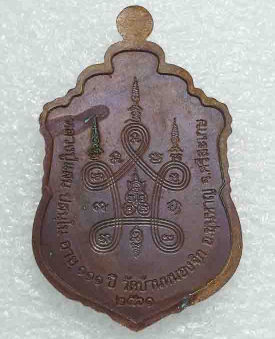 เหรียญ มหาแสนนิยม หลวงปู่แสน วัดบ้านหนองจิก ศรีสะเกษ ปี61 ทองแดงชนวนหน้าทองทิพย์ ลงยาจีวร เลข22+กล่อ