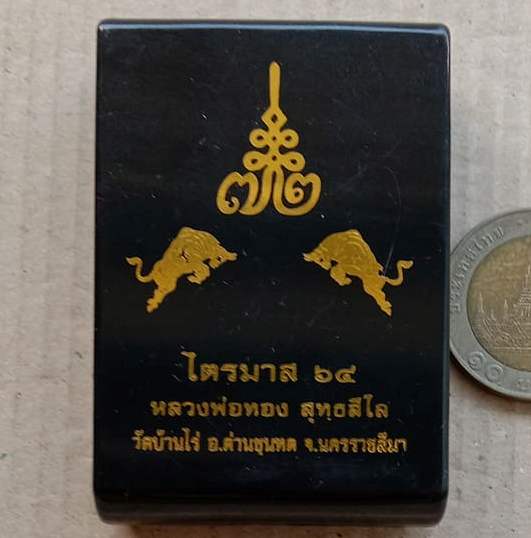 เหรียญเสมาพิมพ์ วัดหนัง ฉลองอายุ ๗๒ปี หลวงพ่อทอง วัดบ้านไร่ ปี2564 เนื้อสัตตะ ลงยา เลข257+กล่อง