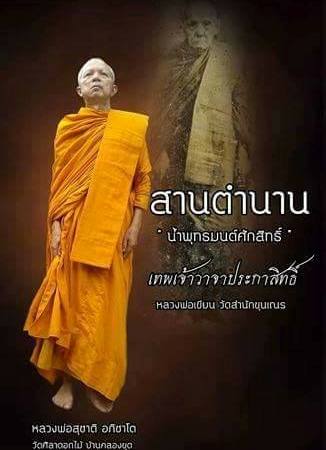 เขี้ยวเสือมหาอำนาจ หลวงพ่ออภิชาติ วัดศิลาดอกไม้ เพชรบูรณ์ เนื้อโลหะผสมชนวนโบราณ มีโค้ด เลข304+กล่อง