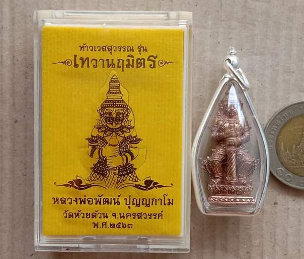 ท้าวเวสสุวรรณเทวานฤมิตร หลวงพ่อพัฒน์ วัดห้วยด้วน นครสวรรค์ ปี63 เลข1930 เลี่ยมไมครอนเงินผ่าหวาย+กล่อ