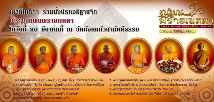 ขุนแผนพรายเมตตา วัดก้อนแก้วสามัคคีธรรม จ.สุพรรณบุรี ปี2558 เนื้อก้นครกตะกรุดทองแดง หมายเลข1319+กล่อง