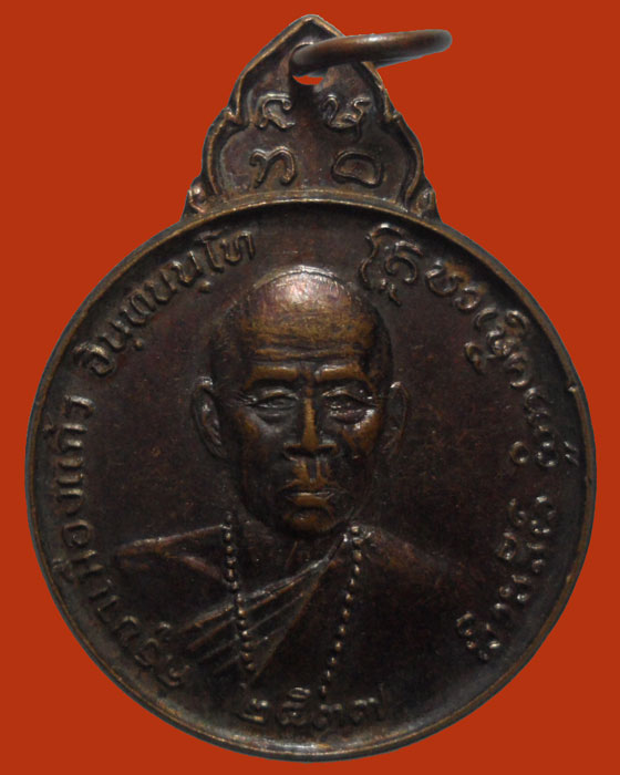 *** จ.ลำพูน *** เหรียญครูบาเมืองแก้ว อินฺทนนฺโท วัดปทุมสราราม ปี๒๕๓๗