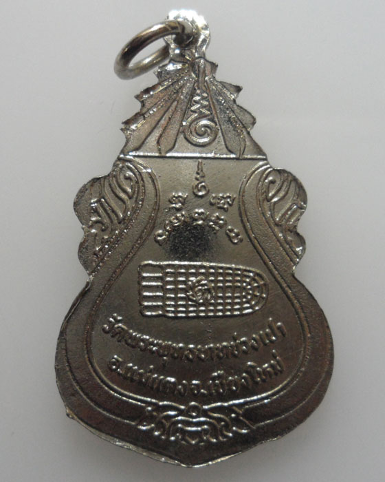 *** จ.เชียงใหม่ *** เหรียญหลวงพ่อชินราช วัดพระพุทธบาทข่วงเปา รุ่น๑สร้างวัด  