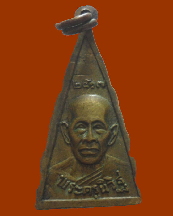 *** จ.แพร่ *** เหรียญพระพุทธนิวิฐมงคล วัดนิวิฐศรัทธาราม(ร่องกาศ) ปี๒๕๑๗