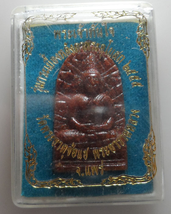 พระเจ้าทันใจ รุ่นกระเบื้องหลังคาพระอุโบสถ ๒๕๕๕ วัดพระธาตุช่อแฮ จ.แพร่