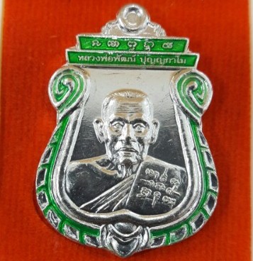 เหรียญ“เสมารวยชนะจน ๙๙” หลวงพ่อพัฒน์ วัดห้วยด้วน จ.นครสวรรค์ กะไหล่เงิน ลงยาเขียว เลข1250+กล่อง