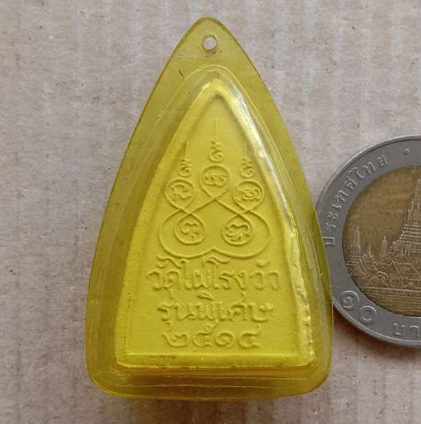 พระผงพุทธโคดม รุ่น"พิเศษ" หลวงพ่อขอม วัดไผ่โรงวัว จ.สุพรรณบุรี ปี2514 เลี่ยมกันน้ำพร้อมใช้