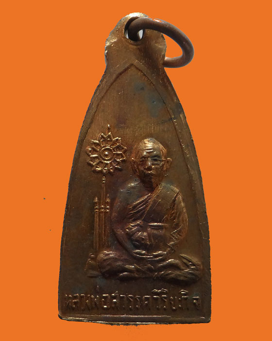 เหรียญพระพุทธสวรรค์นิเวส หลัง หลวงพ่อสวรรค์วิริยะกิจ จ.แพร่