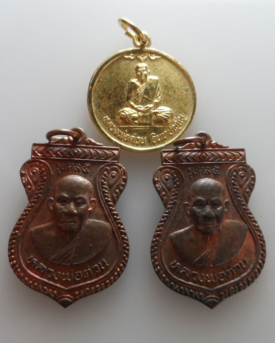 เหรียญหลวงพ่อต่วน วัดกล้วย จ.อยุธยา (๓ เหรียญ)