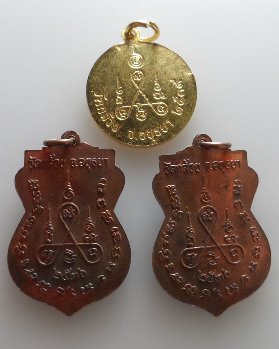 เหรียญหลวงพ่อต่วน วัดกล้วย จ.อยุธยา (๓ เหรียญ)