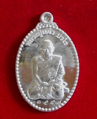 เหรียญพับเพียบ หลวงปู่แผ้ว รุ่นพิเศษ เนื้อเงิน สร้างน้อย 