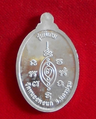 เหรียญพับเพียบ หลวงปู่แผ้ว รุ่นพิเศษ เนื้อเงิน สร้างน้อย 