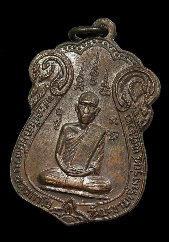เหรียญหลวงพ่อตาบ วัดมะขามเรียง รุ่น4 ปี2522 เนื้อทองแดง สวยครับ