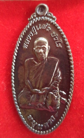 เหรียญใบขี้เหล็กหนุนดวงหลวงปู่แผ้ว ปวโร วัดหนองพงนก เนื้อทองแดงรมดำ