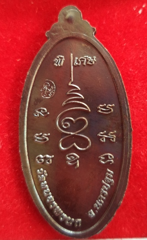 เหรียญใบขี้เหล็กหนุนดวงหลวงปู่แผ้ว ปวโร วัดหนองพงนก เนื้อทองแดงรมดำ