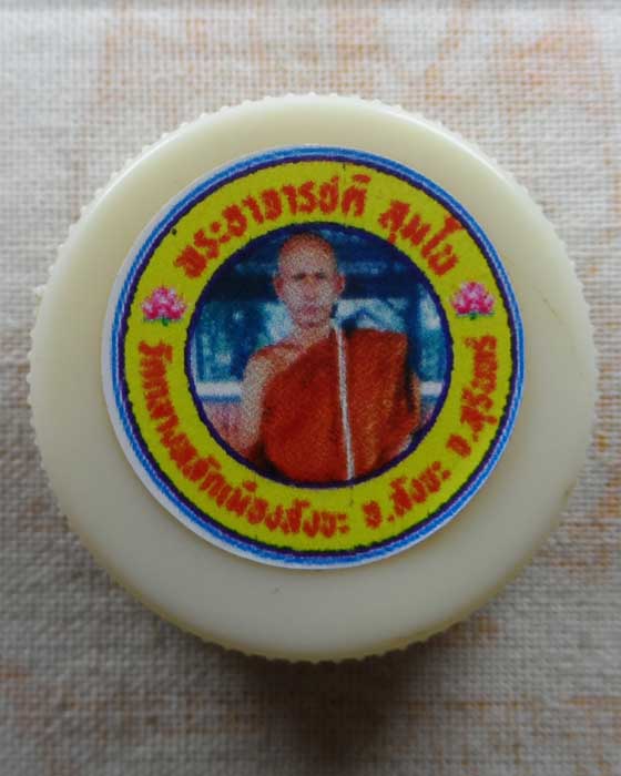 สีผึ้ง พระอาจารย์ดี สุมโน วัดกลางหลักเมืองสังขะ จ.สุรินทร์