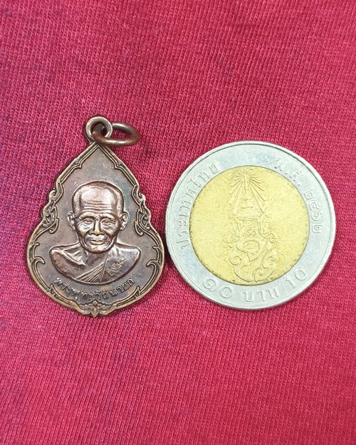 เหรียญหลวงปู่บุญ ตอกโค๊ต วัดกลางบางแก้ว จ.นครปฐม ปี2555