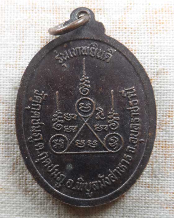 เหรียญรุ่นเทพยินดี หลวงปู่คำบุ คุตฺตจิตฺโต วัดกุดชมภู จ.อุบลราชธานี 