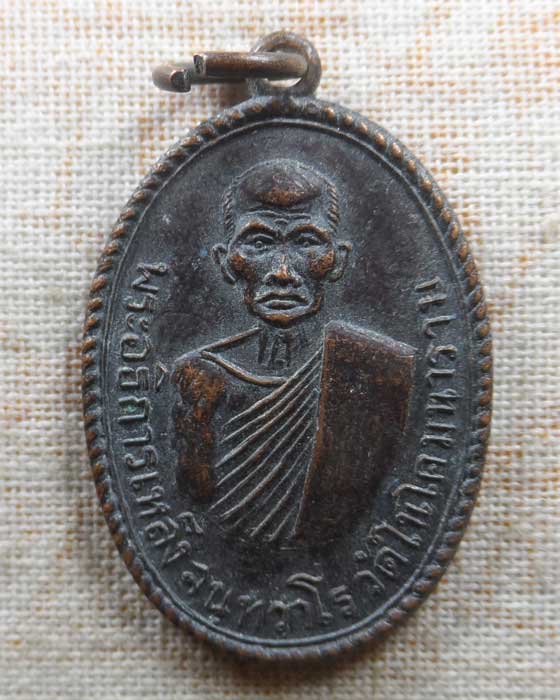 เหรียญหลวงพ่อเหล็ง วัดโคมนาราม(วัดในบางแก้ว) บ้านแหลม จ.เพชรบุรี ปี๒๕๑๓