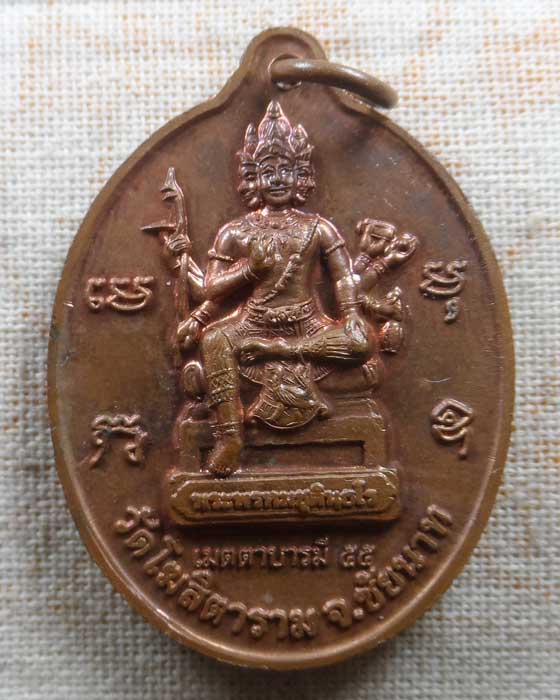 เหรียญเมตตาบารมี หลวงพ่อกวย ชุตินฺธโร วัดโฆสิตาราม จ.ชัยนาท ปี๒๕๕๕