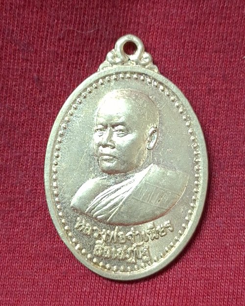เหรียญห้ามมาร ต้านภัย ให้โชคดี หลวงพ่อจำเนียร วัดถ้ำเสือ จ.กระบี่ เนื้ออัลปาก้า ปึ2551