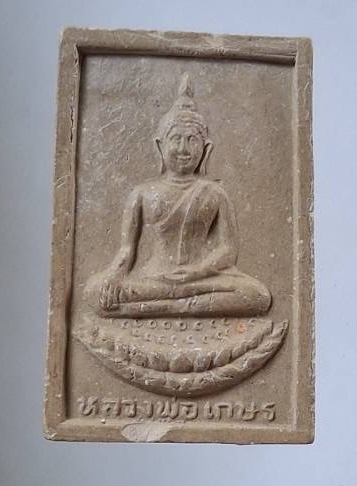 พระผงหลวงพ่อเกษร วัดท่าพระ เขตธนบุรี กรุงเทพมหานคร