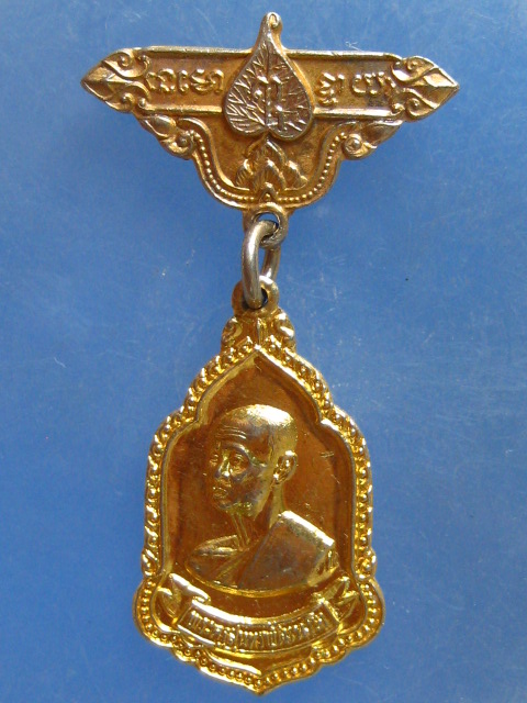 เหรียญพระครูสุนทรพัฒนกิจ วัดใหม่เกตุงาม ชลบุรี